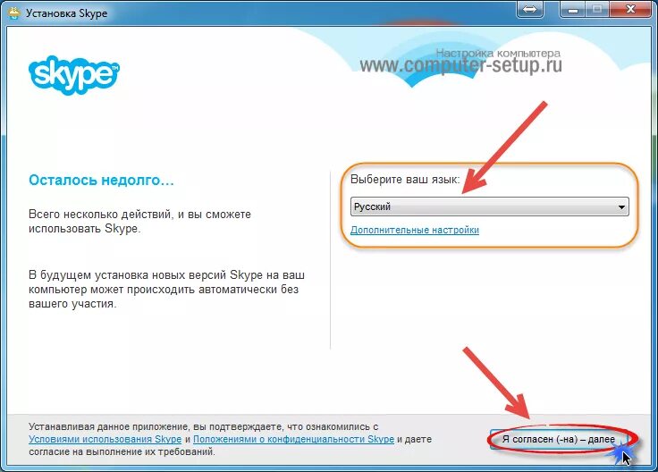 Установить сайт скайп. Установка скайпа. Установка скайпа бесплатная. Как установить скайп на компьютер.