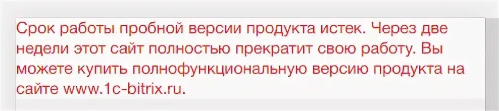 Пробная версия истек. Период пробной версии закончился картинка. Время работы пробной версии Ibrk.