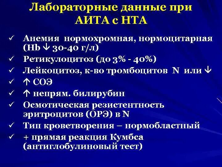 Лабораторные данные при нормохромная анемия. Нормоцитарная анемия лабораторные данные. Ретикулоцитоз характерен для анемии. Таблетки от аутоиммунного тиреоидита. Аит 38