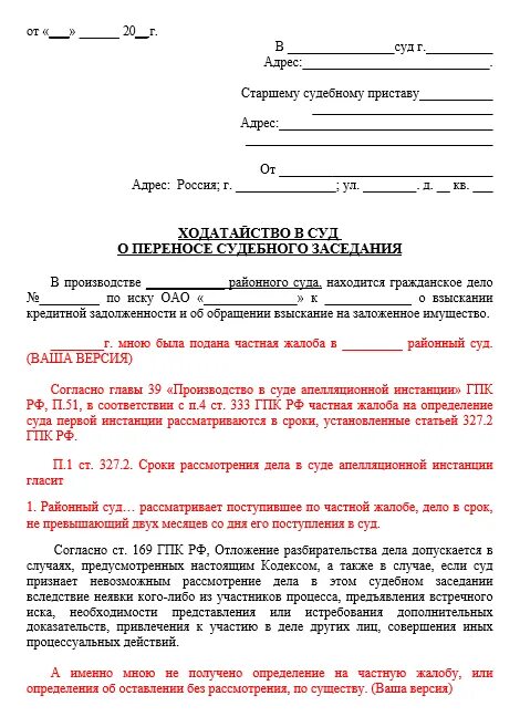 Образец ходатайства о переносе дела. Причины ходатайства о переносе судебного заседания. ходатайство о переносе судебного заседания мирового суда. заявление (ходатайство) об отложении судебного разбирательства. ходатайство об отложении гражданский суд образец.