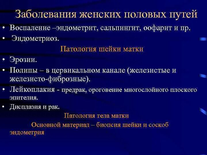 Специфические половые заболевания. Заболевания женской половой системы. Воспалительные заболевания мужской половой системы. Воспалительные заболевания женской половой системы. Классификация болезней половых органов.