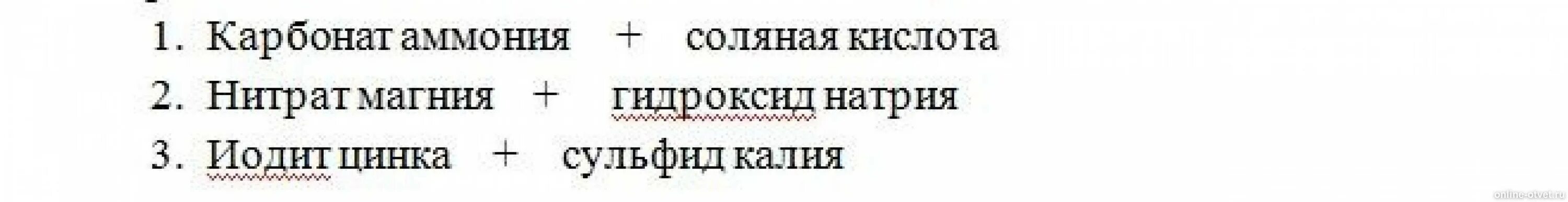 Реакция карбоната аммония и азотной кислоты