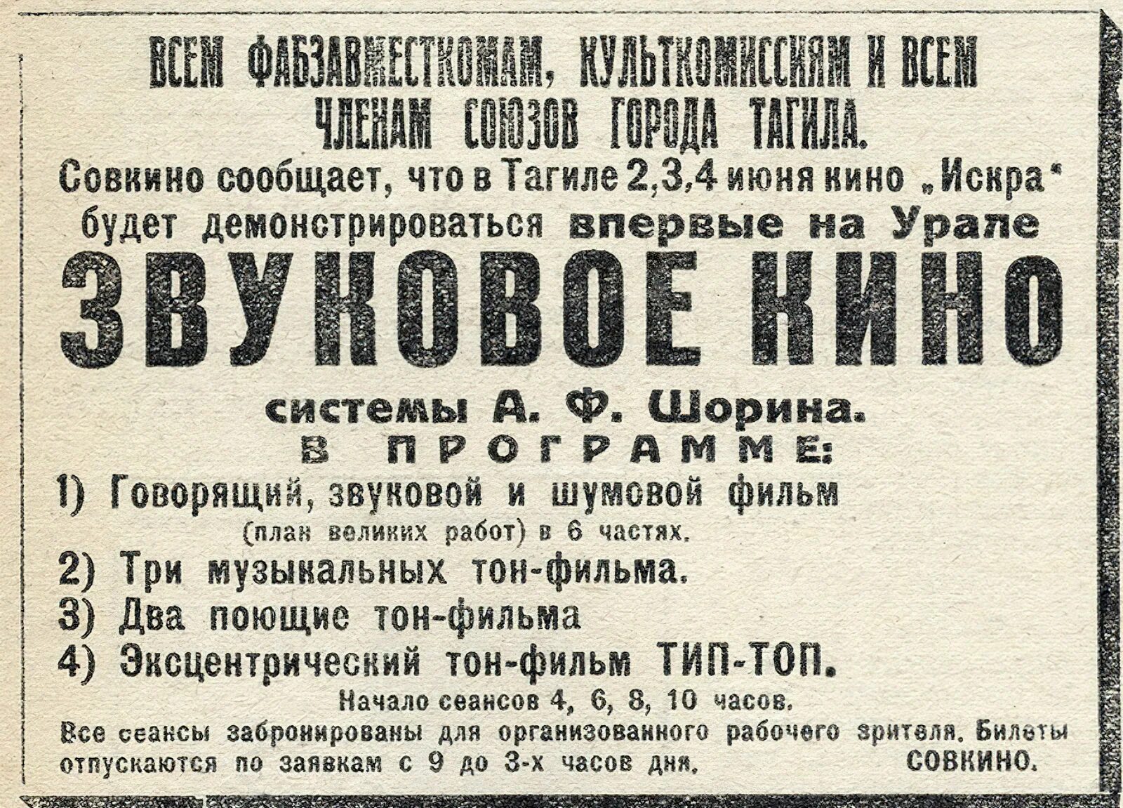 Появление в россии кинематографа 1930. Первые кинотеатры в СССР. Советские афиши. Кинематограф в Ленинграде 1930 годов.