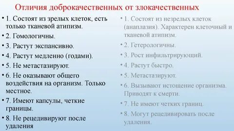 Доброкачественная может стать злокачественной