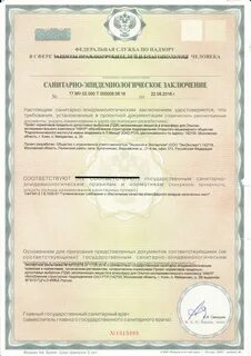 Санитарно эпидемиологическое заключение роспотребнадзора