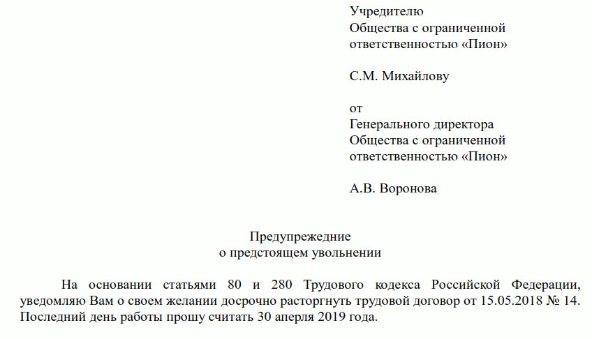 Как уволить директора учредителя. Образец заявления на увольнение генерального директора. заявление директору ооо образец. заявление на увольнение директора ооо по собственному желанию. заявление об увольнении по собственному от ген директора.