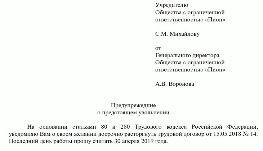 Заявление на увольнение написано в пятницу. Образец заявления на увольнение генерального директора. Заявление директору ООО образец. Заявление на увольнение директора ООО по собственному желанию. Заявление об увольнении по собственному от ген директора.