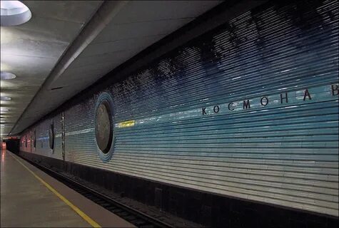 Метро проспект космонавтов