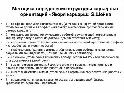 Опросник шейна якоря карьеры