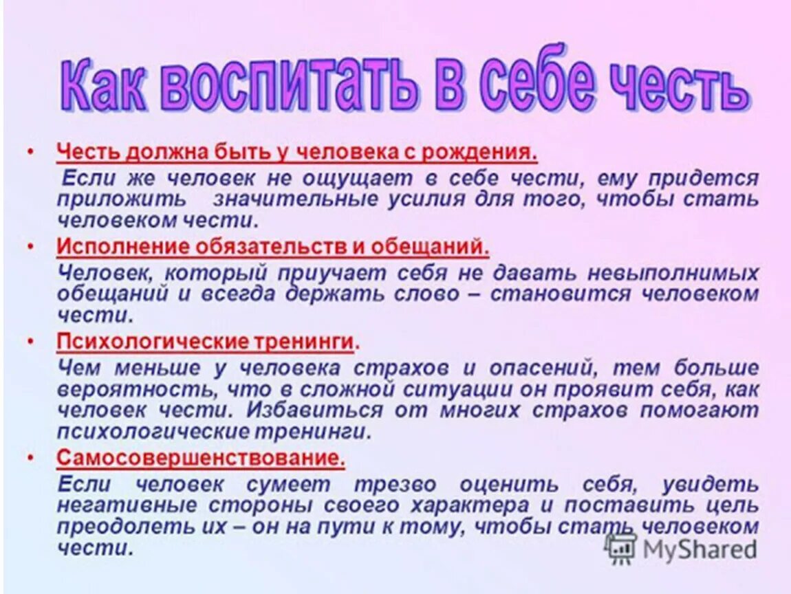 А также воспитает в. Честь и достоинство человека. Классный час на тему честь и достоинство. Честь это. Достоинство обязывает человека.