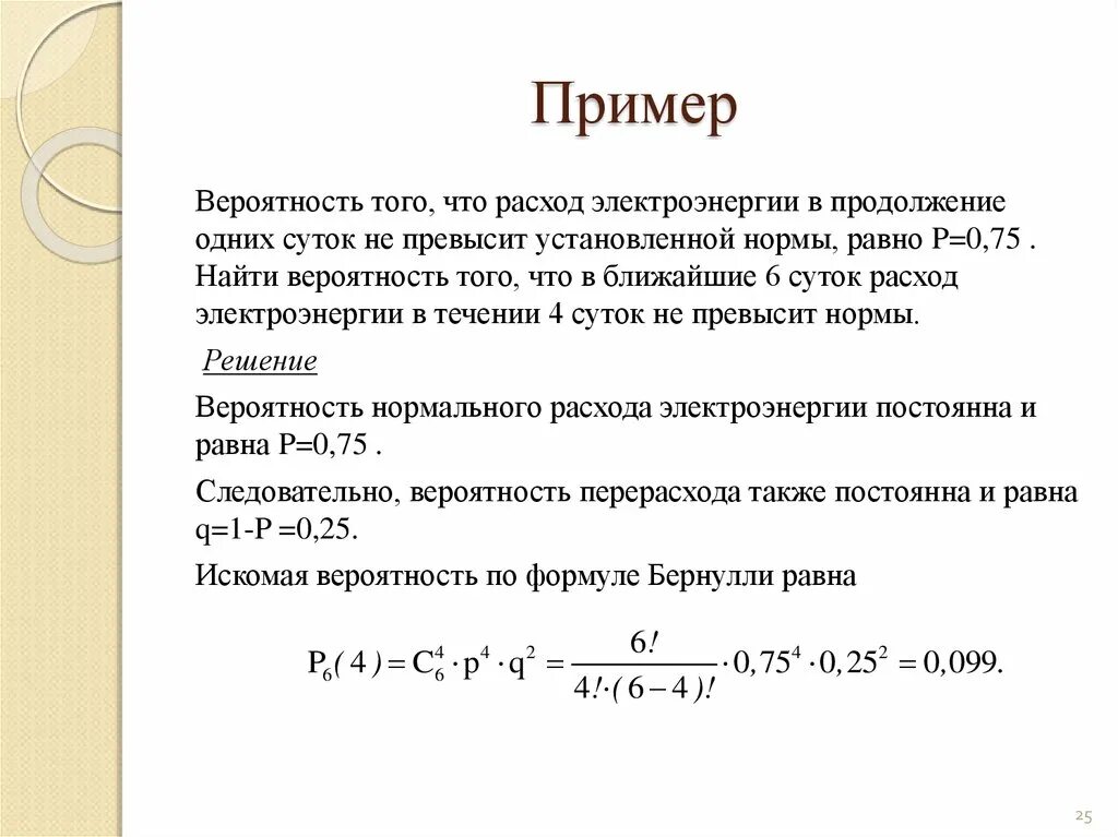 Вероятность страхового события. Вероятность примеры. Теория вероятностей и математическая статистика. Вероятность того. Найти вероятность пример.