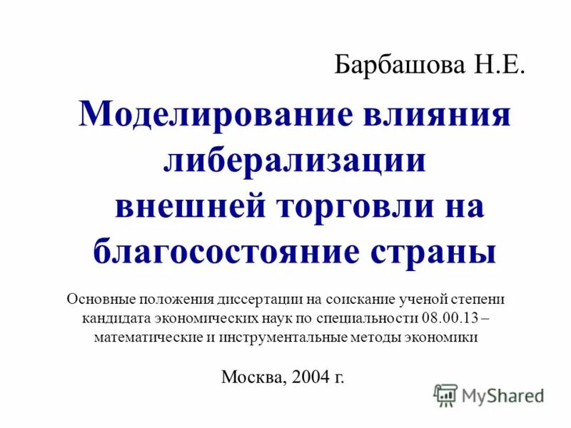 соискание ученой степени кандидата экономических. соискание ученой степени кандидата экономических. таможенный союз кандидаты. диссертация на соискание ученой степени. требования к соискателю ученой степени кандидата наук.