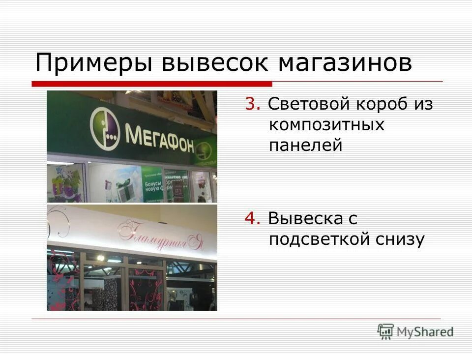 Описание названия магазина