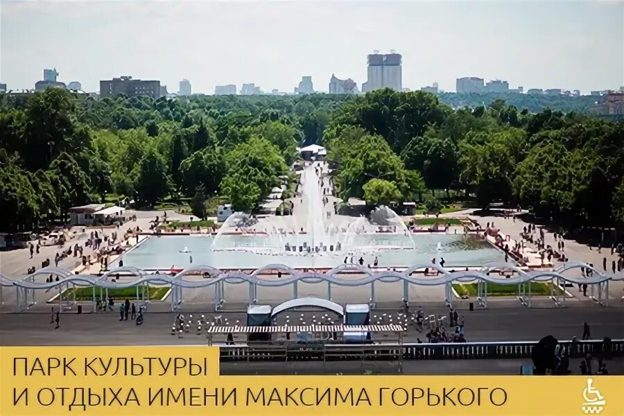 Крымский вал 9 парк горького. Метро Октябрьская парк Горького. Парк культуры Максима Горького. Парк культуры Крымский вал. Парк Горького имени Горького Крымский вал 9.