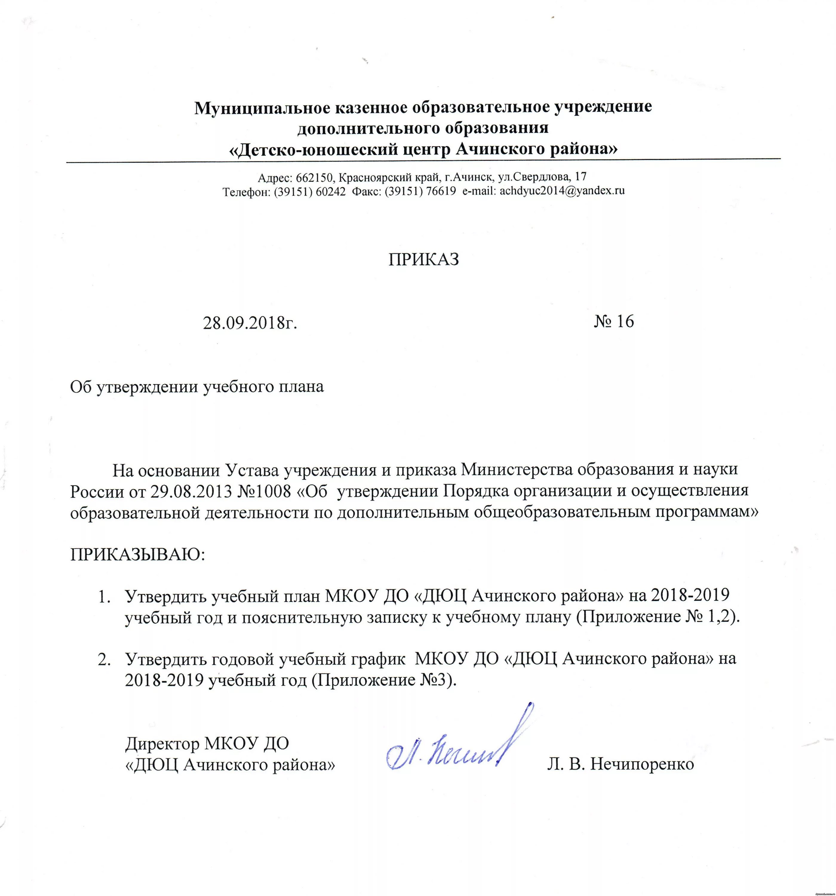 Приказ об утверждении правил страхования. Приказ об утверждении учебного плана.