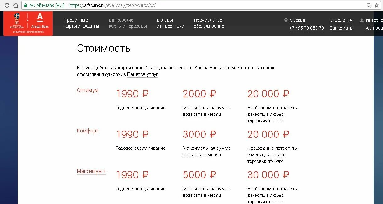 Пакеты Альфа банка. Пакеты услуг в Альфа-банке. Мкб пакеты услуг. Альфа банк 10 кэшбэк. Категории кэшбэк альфа премиум