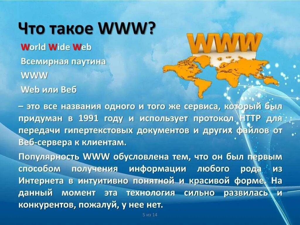 Eww. Ww. Www. Что такое www в информатике. Что значит был на сайте