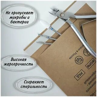 Размеры пакетов для стерилизации инструментов