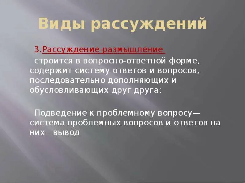 Рассуждение размышление темы