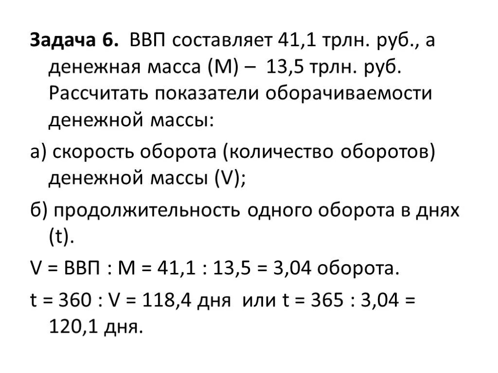 Задачи на ввп по расходам. Задачки по ввп. Задачи на ввп с решением. Задачи на ввп. Задачи на ввп.
