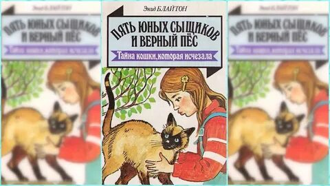 Аудиокнига пятеро тайноискателей и собака
