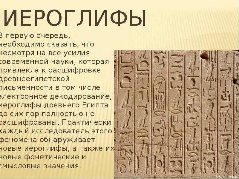 Создание первого алфавита египет. Рассказ о клинописи Египта. Рассказ по иероглифам древнего Египта. Письменность древнего Египта : иероглифы и клинопись.. Египетская письменность древнеегипетские иероглифы.