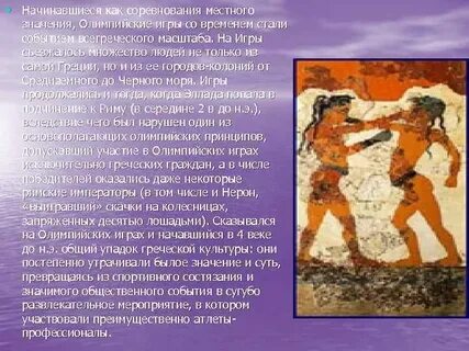 Олимпийские игры сочинение кратко