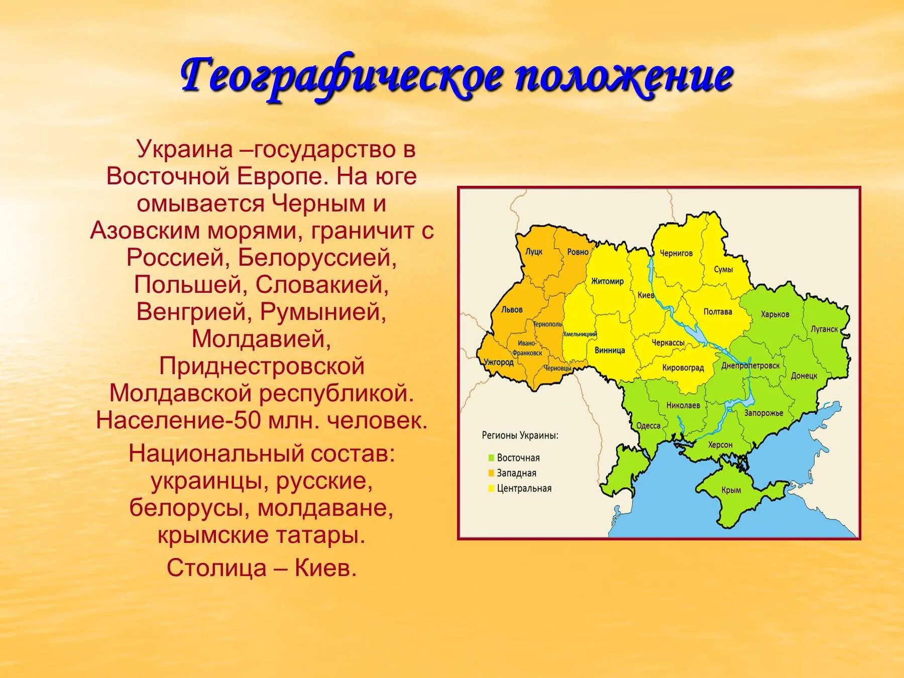 Страна украина украинский. Географическое положение Украины. Сообщение о Украине. Презентация на тему Украина. Рассказ про Украину.