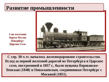 Проект первая железная дорога