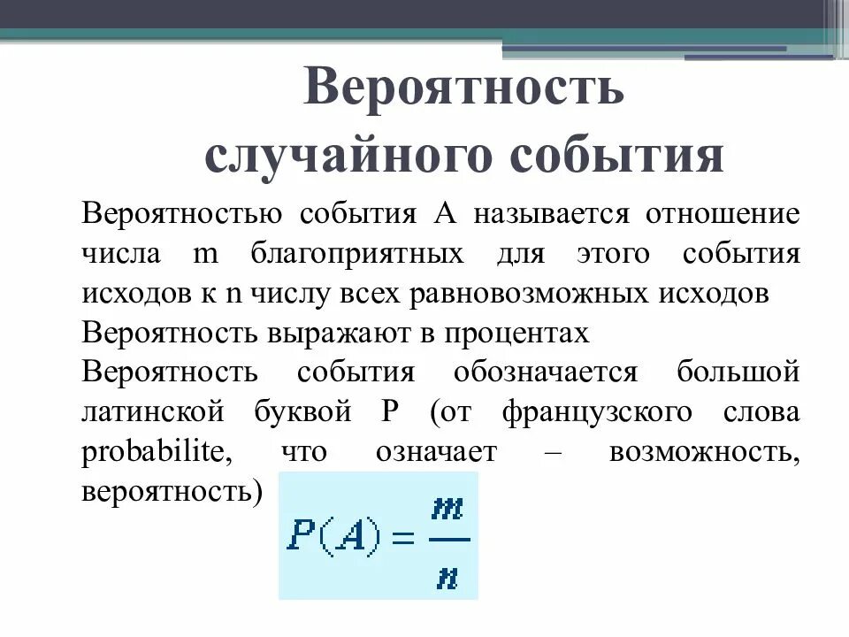 Вероятность события тест 7 класс