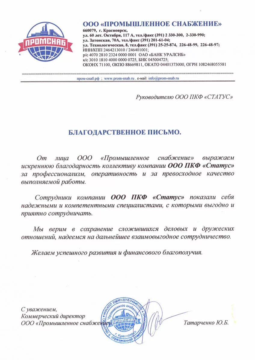 отзывы о сотрудничестве с компанией. отзывы о сотрудничестве с компанией. отзывы о сотрудничестве с компанией пример. отзыв о сотрудничестве с компанией образец. отзывы о сотрудничестве с компанией.