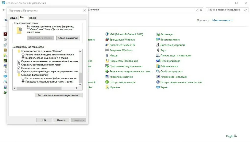 Скрытые папки проводник. Панель управления параметры папок. Скрытые файлы на флешке сделать видимыми. Как восстановить скрытые папки на флешке. Скрытые папки на съемном диске.