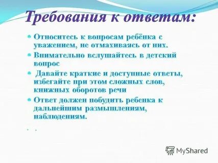 Что отвечать ребенку на вопрос