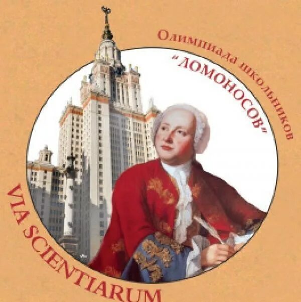 График проведения ломоносовской олимпиады. Расписание олимпиады ломоносов. Расписание олимпиады ломоносов. Расписание олимпиады ломоносов. Расписание олимпиады ломоносов.