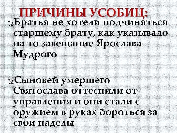 Что такое усобица 6 класс. Причины княжеских усобиц. Причины Московской усобицы. Последствия усобиц. Время новых усобиц.