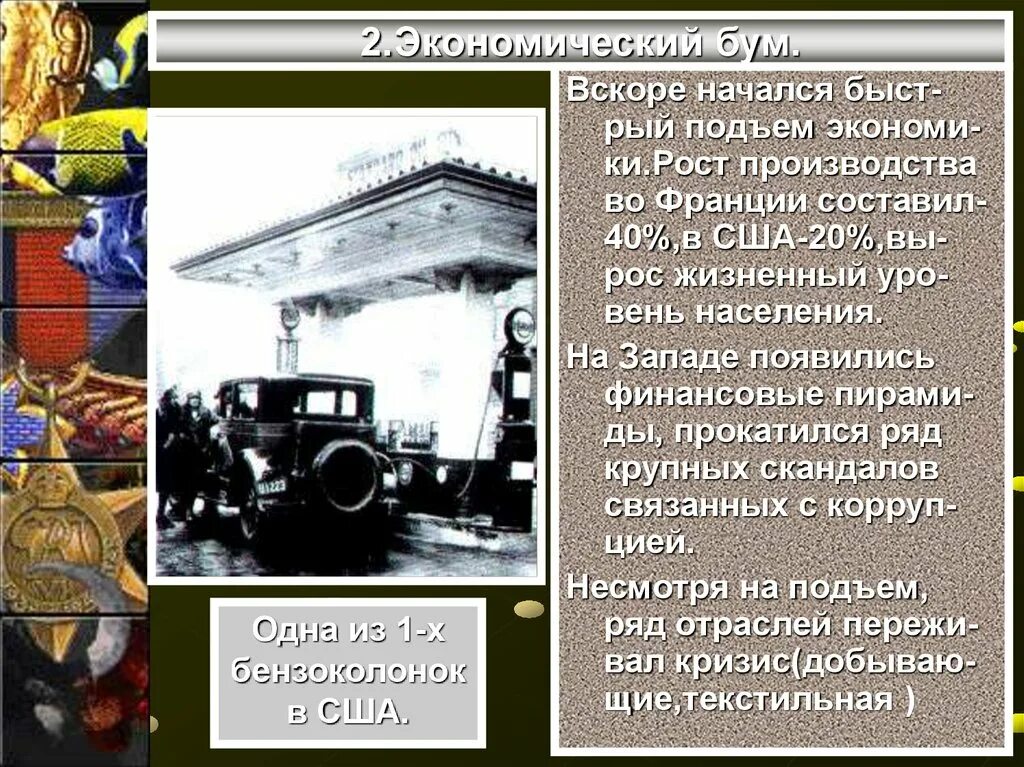 Послевоенный экономический подъем. Экономический бум. Экономический бум 1920 США. Экономический бум стран Запада в 1920-х. Экономический бум в США.