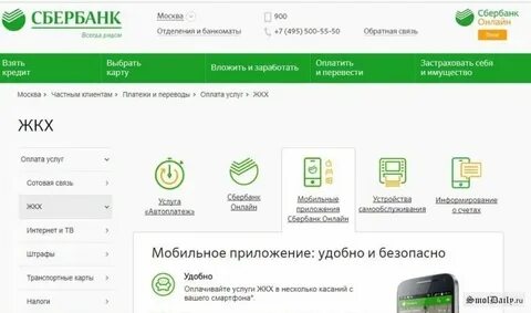 Оплата тгк без комиссии