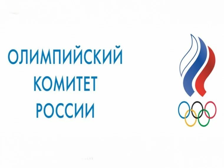 Сайт олимпийского комитета. Российский Олимпийский комитет. Олимпийский комитет России лого. МОК России логотип. Олимпийский комитет картинки.