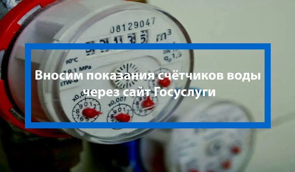 Показания счетчиков воды. Вод счетчиков воды показания. Внести показания счетчиков воды. Как снять показания счетчика воды. Как понять показания счетчика воды.