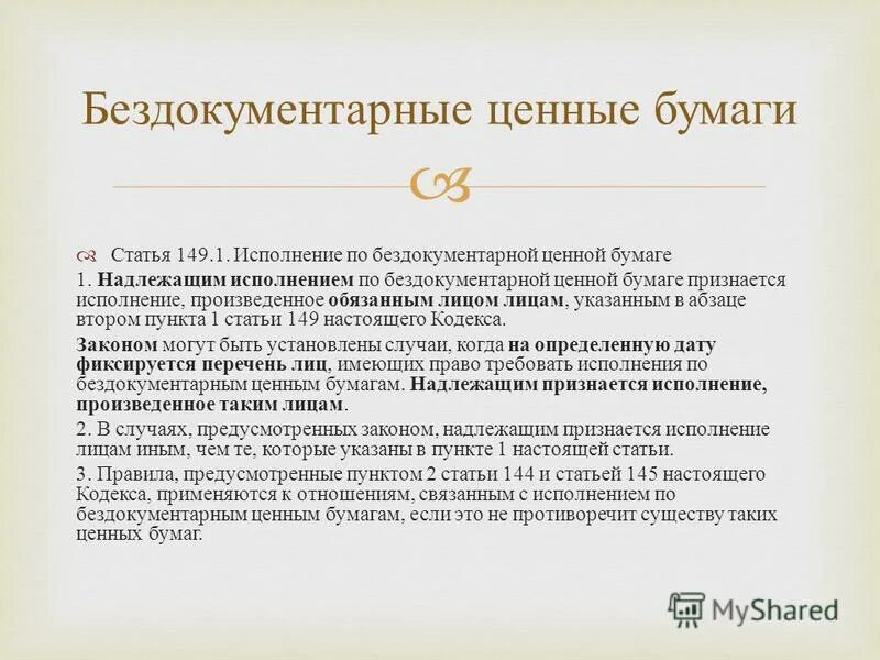 Ст 149 ч 1. Ст 149 ч 1. Ст 149 ч 1. Статья ук рф за митинги. Ст 149 ч 1.