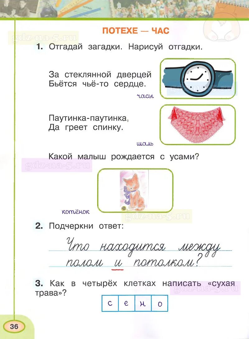 Окружающий мир 1 класс рабочая тетрадь Плешаков 1 часть ответы стр 3. Окружающий мир 1 класс Плешаков 1 часть рабочая тетрадь стр3. Окружающий мир 3 класс рабочая тетрадь 2 часть стр 36. Окружающий мир 3 класс рабочая тетрадь 2 часть Плешаков стр 36. Плешаков рабочая тетрадь второй класс ответы