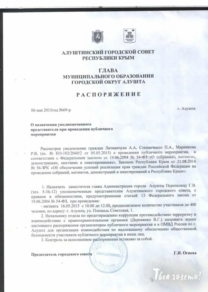 Решение о назначении уполномоченным лицом. Приказ о назначении уполномоченного представителя. приказ о назначении уполномоченного лица образец. образец приказа о назначении уполномоченного лица при проверке. приказ о назначении уполномоченных представителей застройщика.