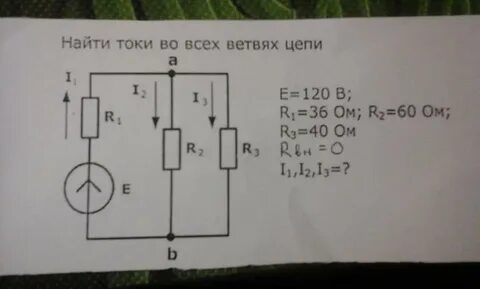 Токи в ветвях цепи