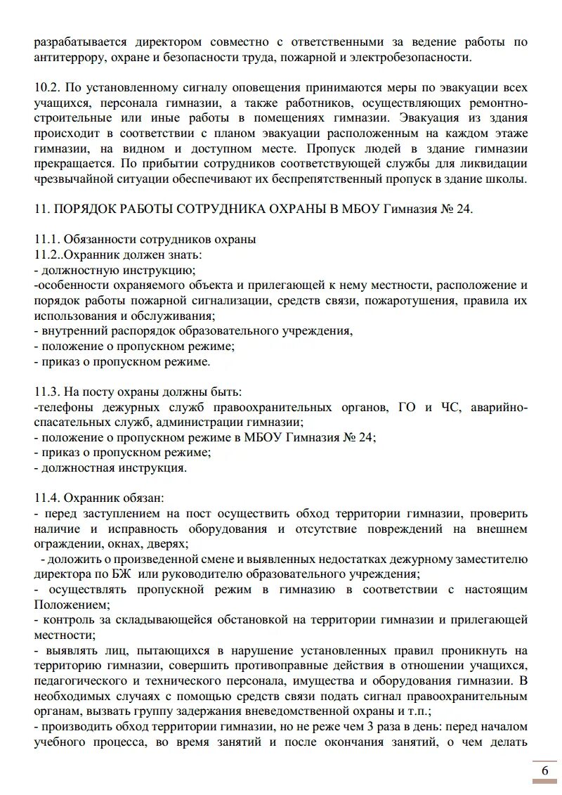 Обход территории охраняемого объекта. Регламент обхода территории охранником. Инструктаж охранника на объекте. Инструкция для охранников на объекте. Территория сторожей