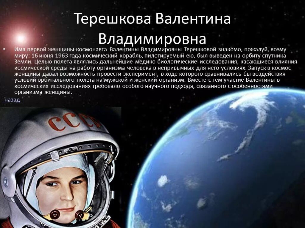 Сообщение о космонавте 5 класс. Герои космоса 5 класс по однкнр проект терешкова. проект космонавтики. интересное о космонавтах. интересное о космосе.