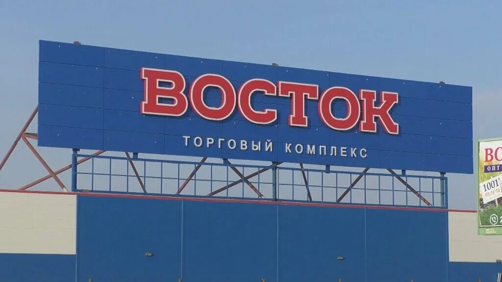 Торговый центр Восток Новосибирск. Рынок Восток в Новосибирске. Рынок Восток в Новосибирске режим. Оптовый рынок в Новосибирске Восток. Пд восток новосибирск