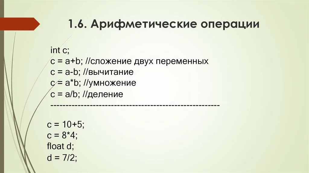 Арифметические операции с переменными. Умножение переменных. Перемножение переменных. Умножение переменной на переменную.