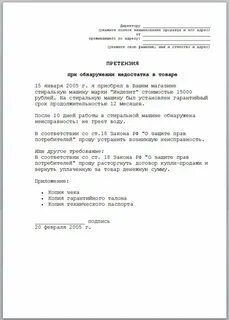 Письмо претензия качество товара