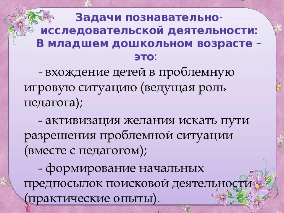 Задачи познавательно исследовательской деятельности. Задачи познавательной деятельности дошкольников. Задачи познавательно исследовательской деятельности дошкольников. Цель познавательно исследовательской деятельности дошкольников. Познавательной активности старших дошкольников