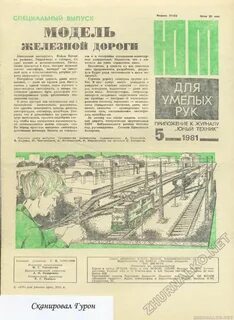 Дорога юно